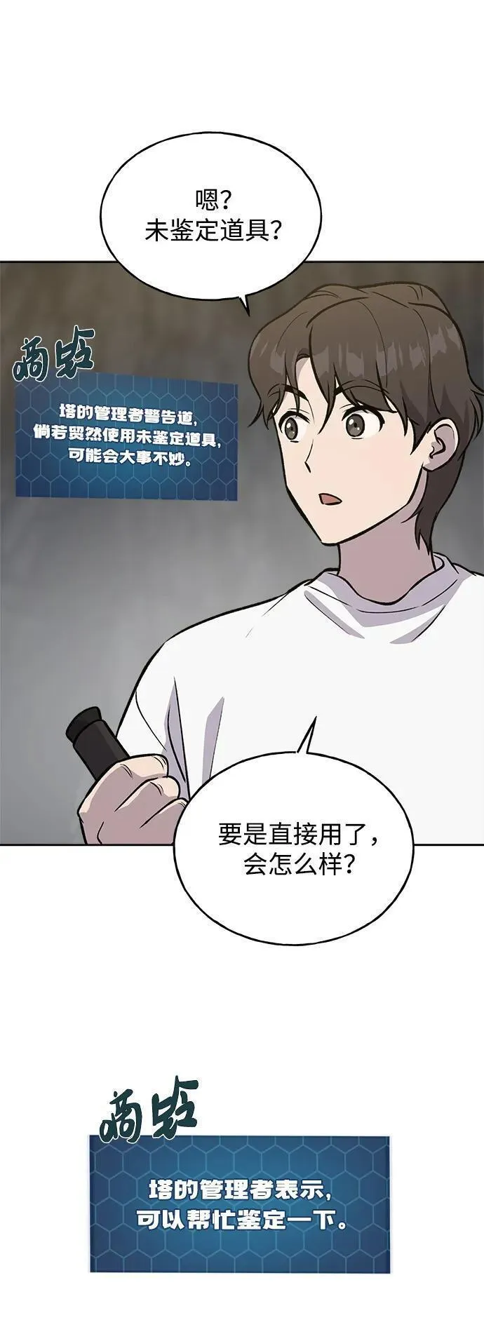 我独自在高塔种田合集漫画,[第22话] 泰奥的才能82图