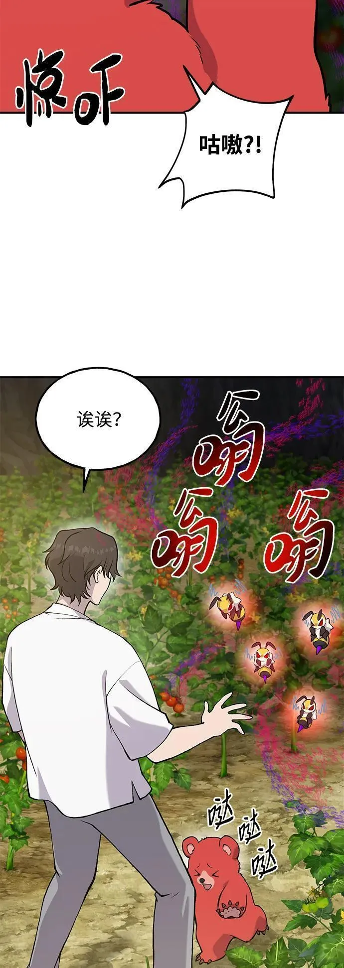 我独自在高塔种田合集漫画,[第24话] 咕嗷？22图