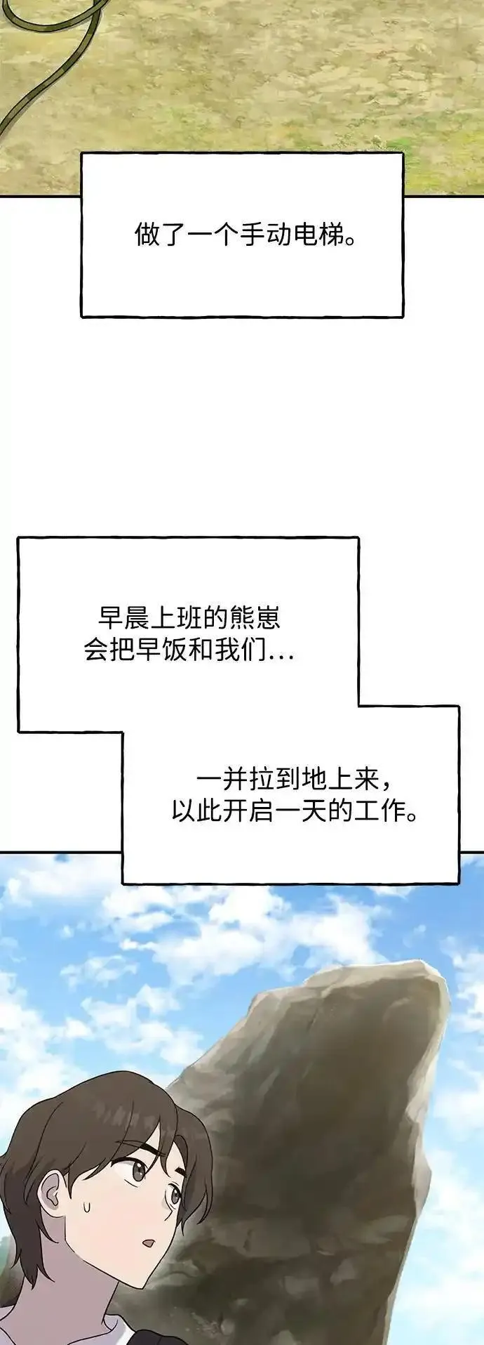 我独自在高塔种田合集漫画,[第27话] 补课59图