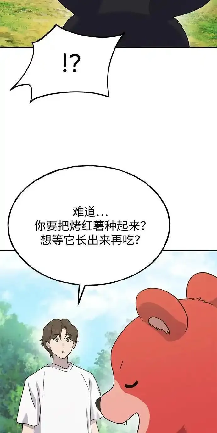 我独自在高塔种田合集漫画,[第27话] 补课72图