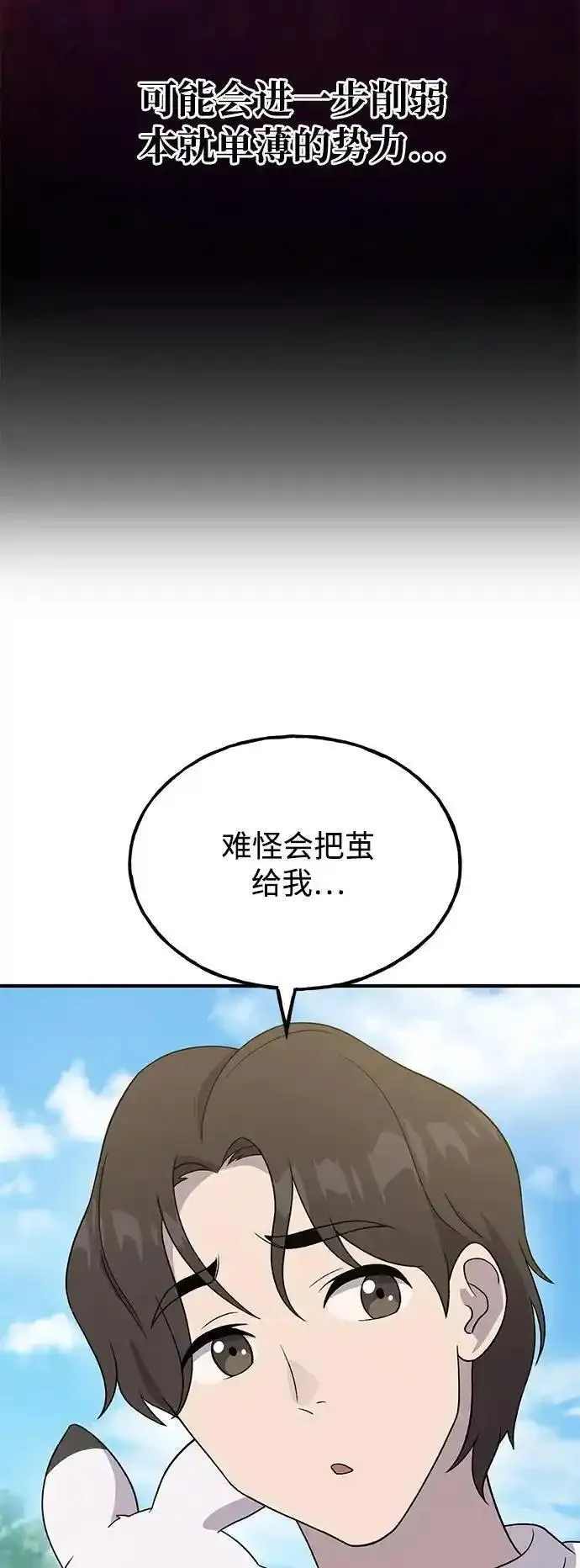 我独自在高塔种田合集漫画,[第28话] 女王毒蜜蜂的茧27图