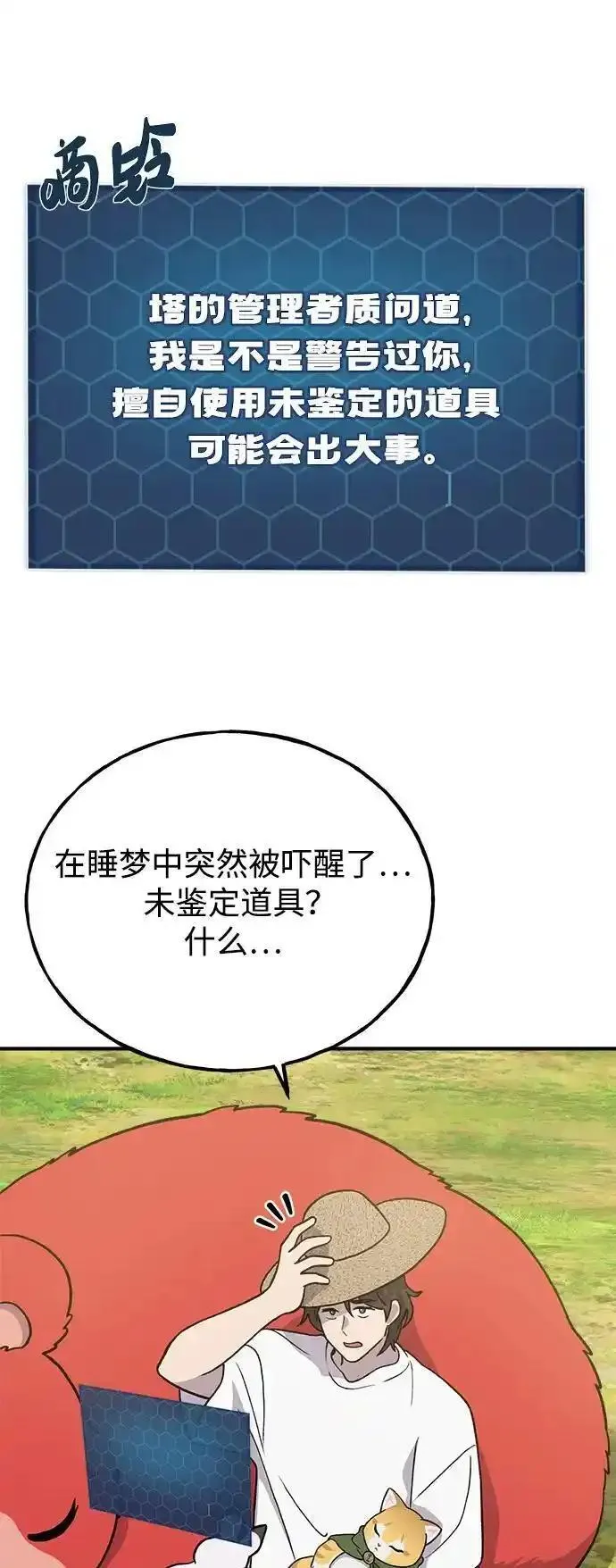 我独自在高塔种田合集漫画,[第30话] 农夫的草帽7图