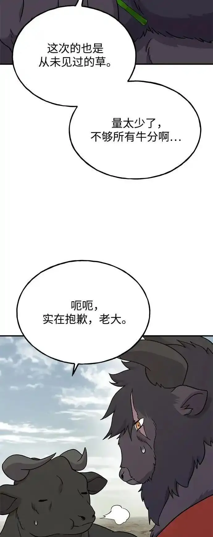 我独自在高塔种田合集漫画,[第35话] 女王毒蜜蜂2世59图