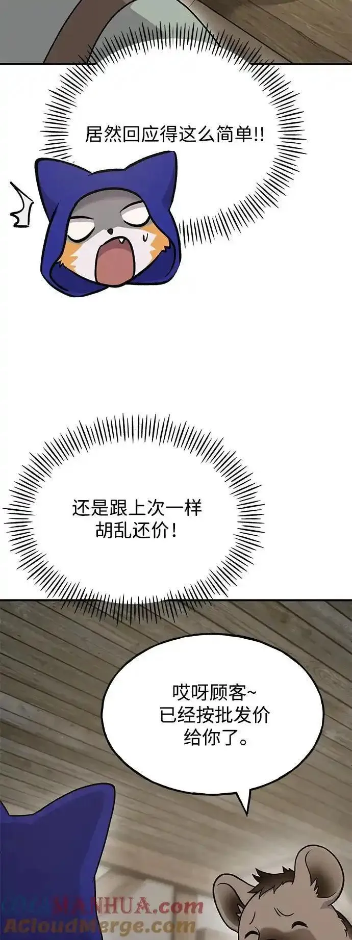 我独自在高塔种田小说漫画,[第37话] 讨价还价的天才25图