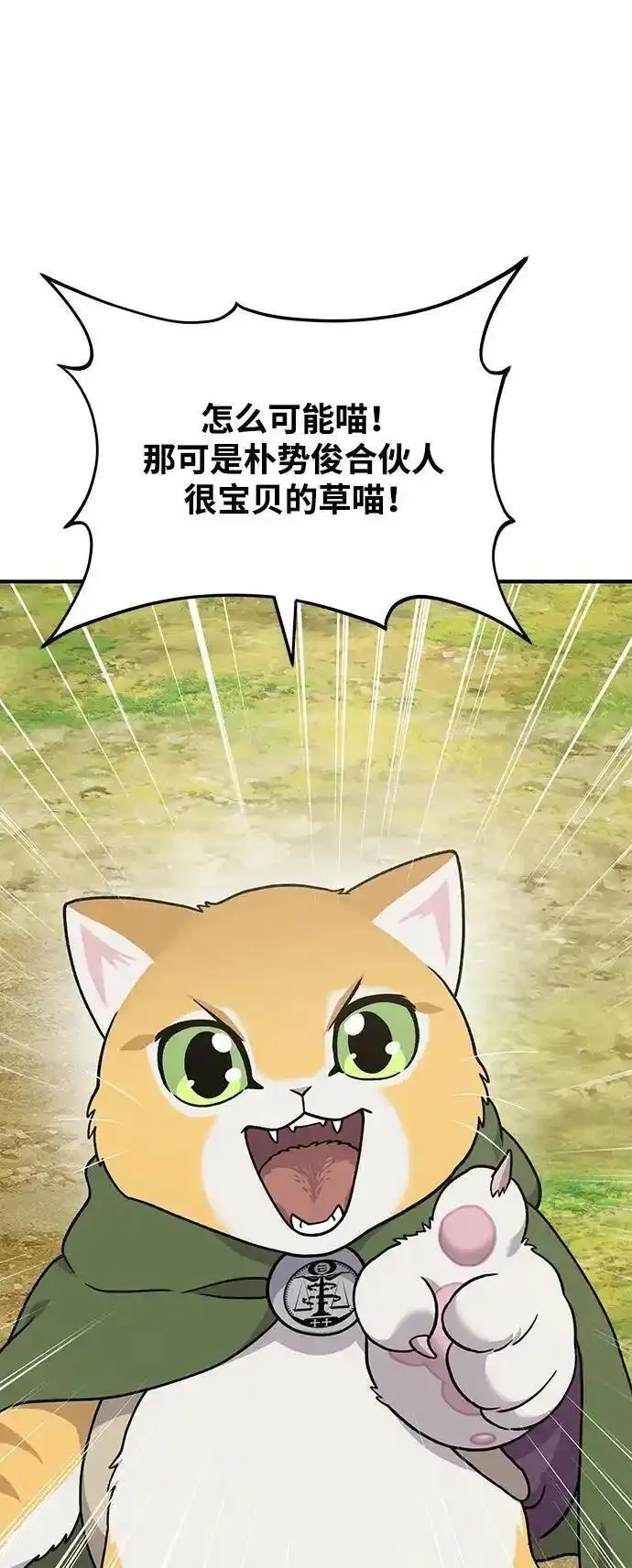 我独自在高塔种田合集漫画,[第39话] 抓贼的猫咪56图