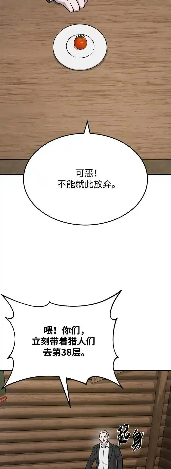 我独自在高塔种田合集漫画,[第39话] 抓贼的猫咪36图