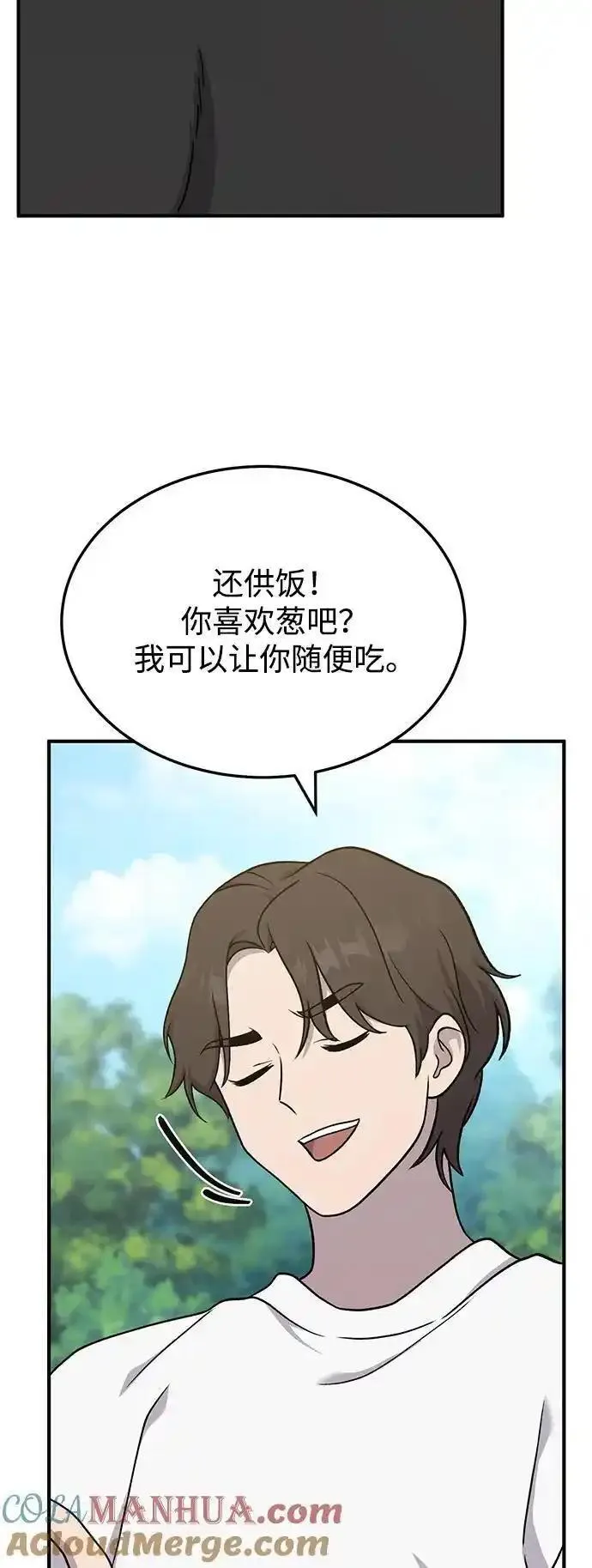 我独自在高塔种田合集漫画,[第40话] 用身体偿还吧13图