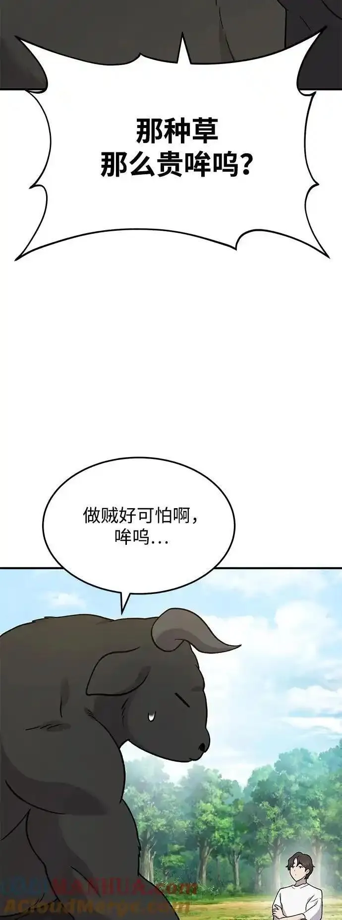 我独自在高塔种田合集漫画,[第40话] 用身体偿还吧7图