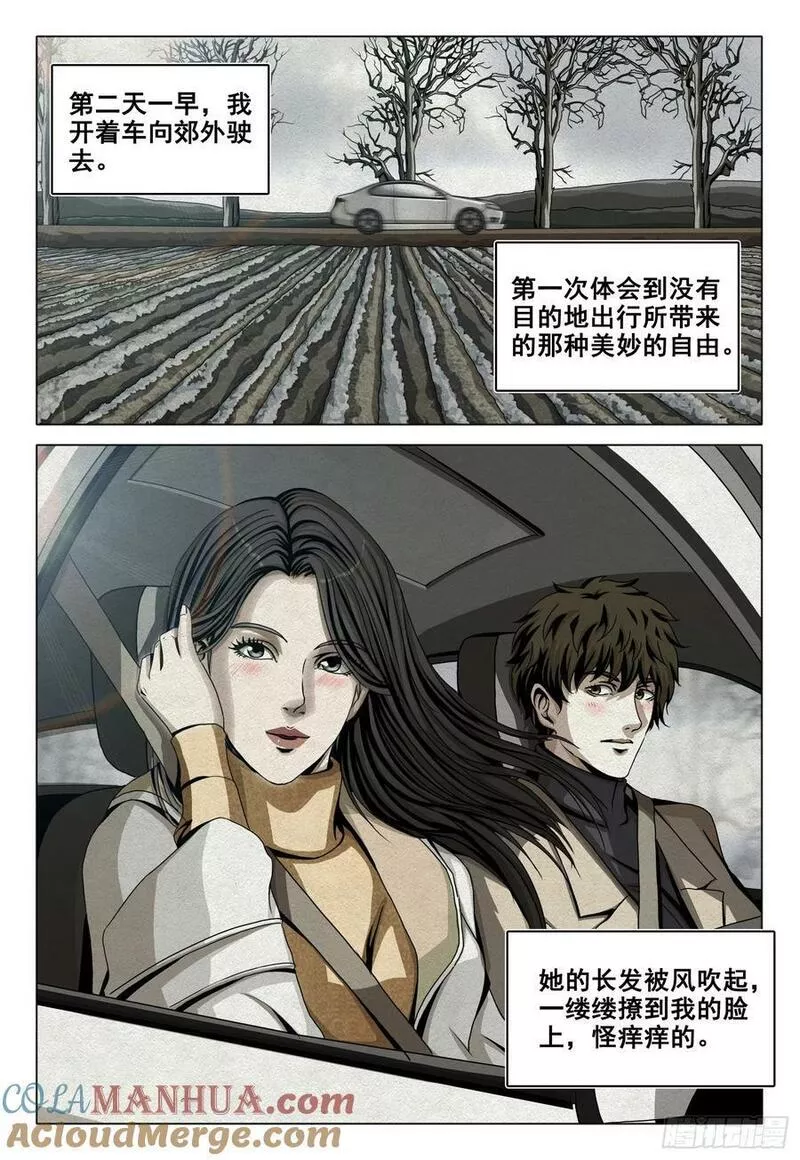 三体x:观想之宙漫画,第二部 第十三话 下8图