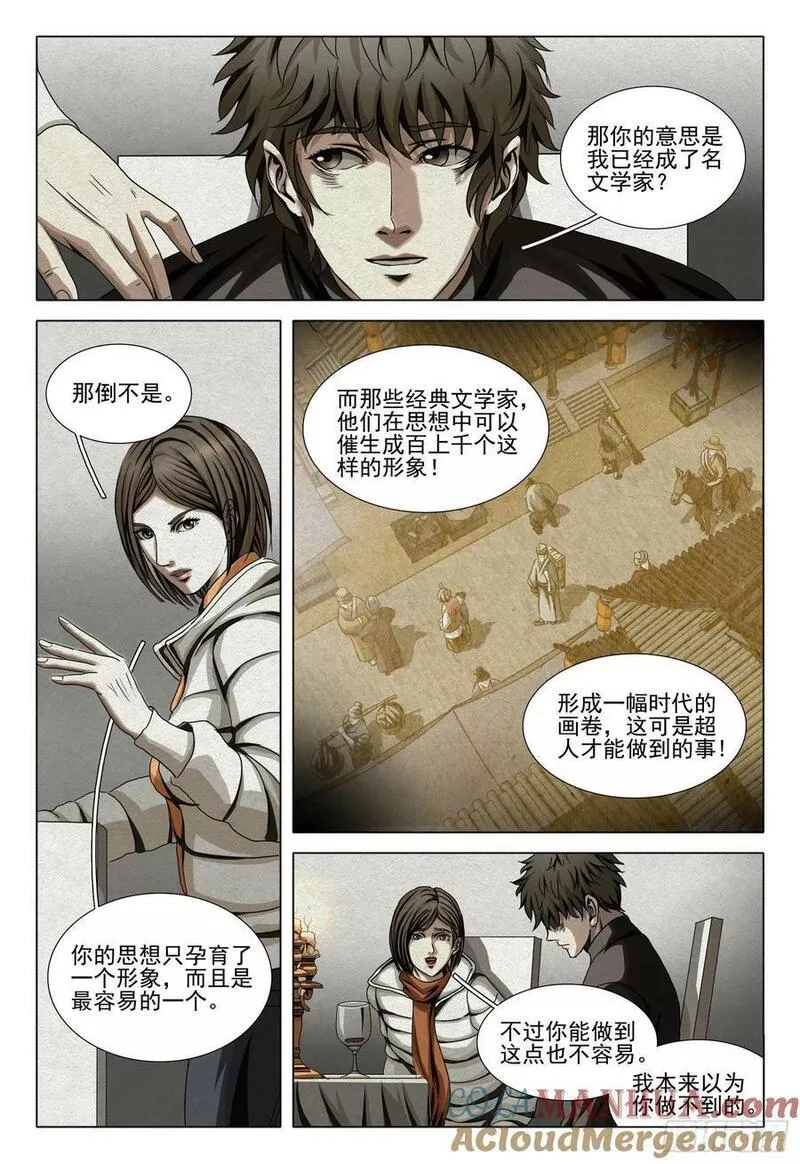 三体x:观想之宙漫画,第二部 第十三话 下3图