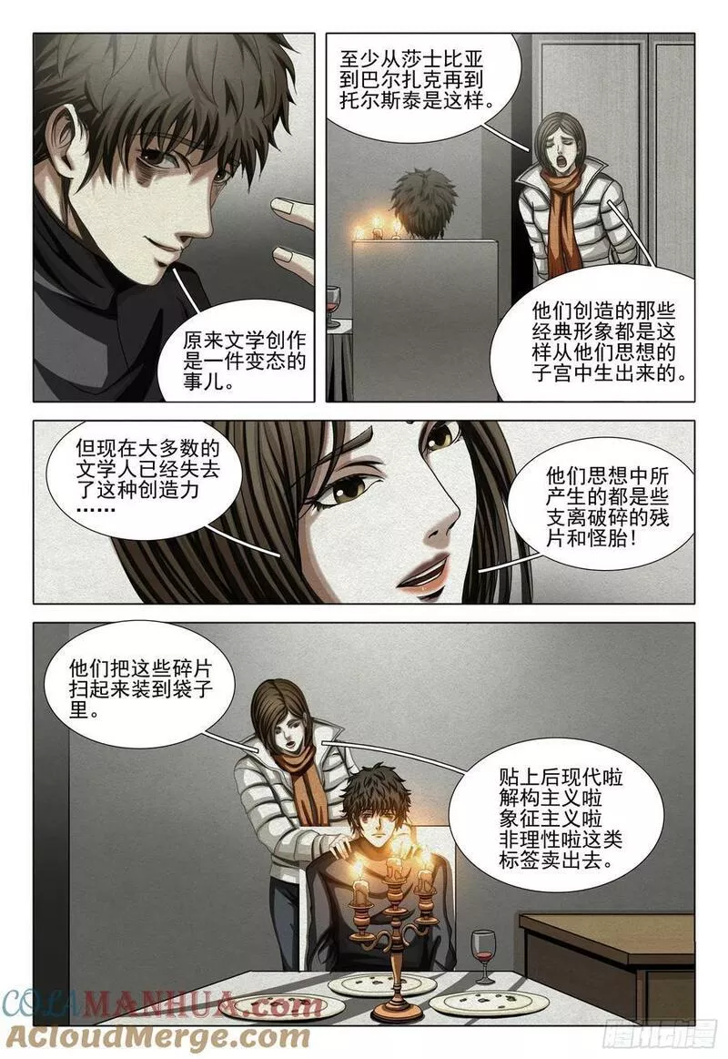 三体x:观想之宙漫画,第二部 第十三话 下2图