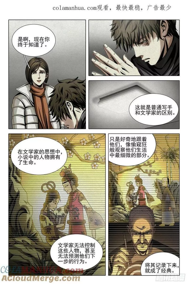 三体x:观想之宙漫画,第二部 第十三话 下1图