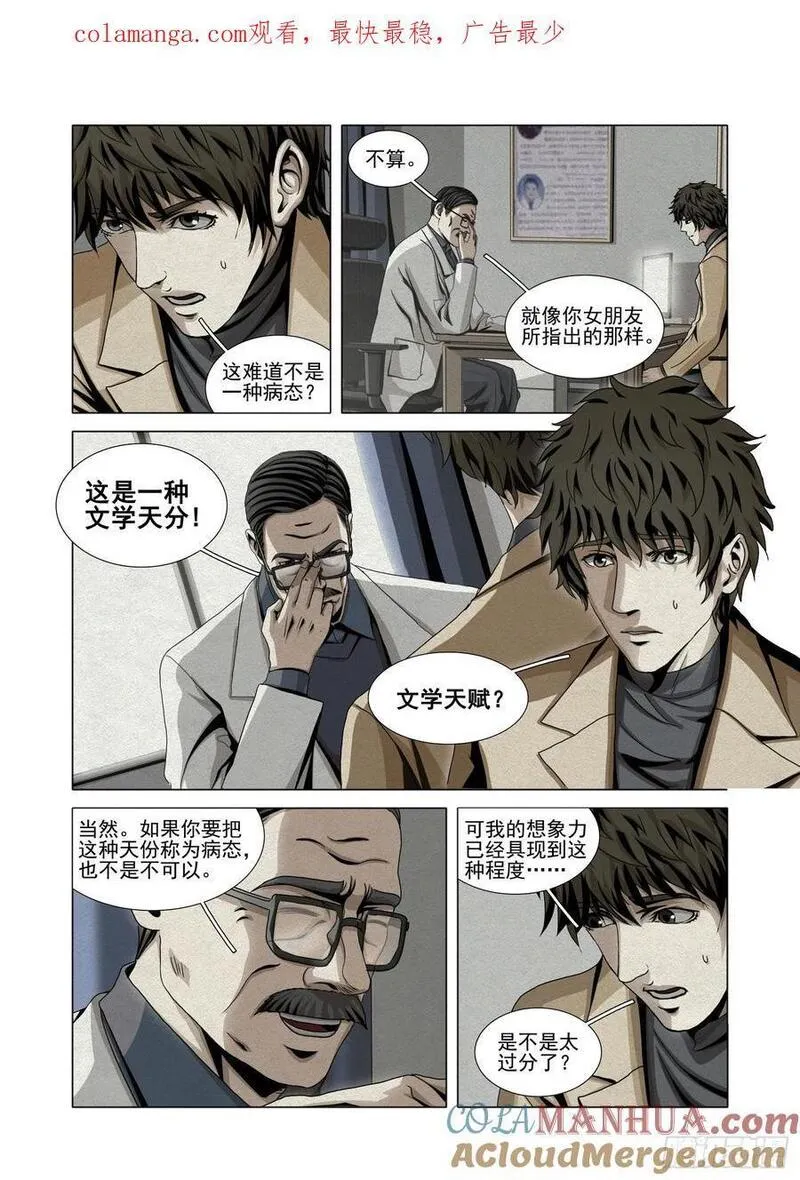 三体英文漫画,第二部 第十四话 下1图