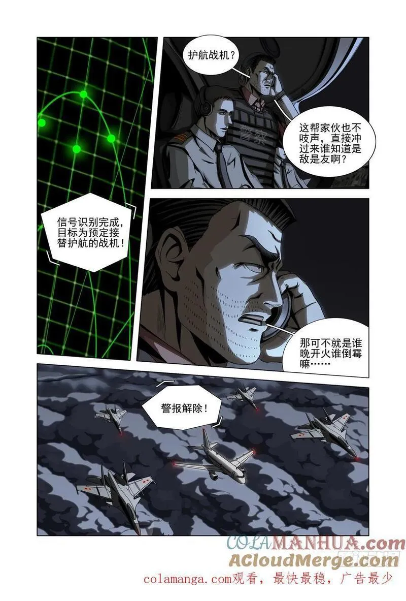 三体英文漫画,第二部 第十四话 下11图