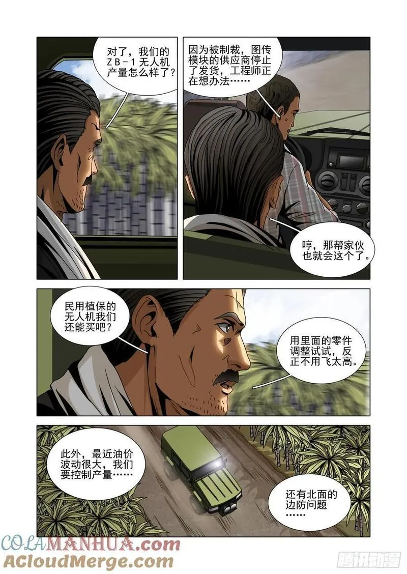 三体x:观想之宙漫画,第二部 第十五话 下5图