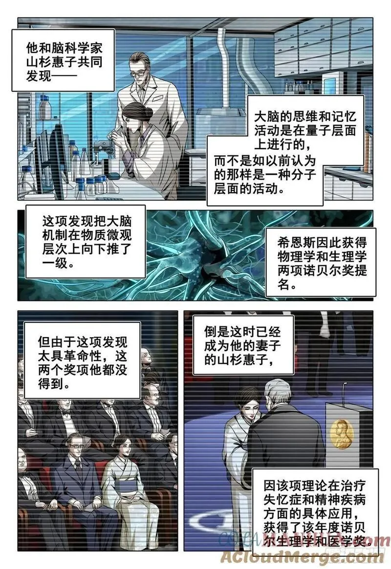 三体x:观想之宙漫画,第二部 第十七话 下2图