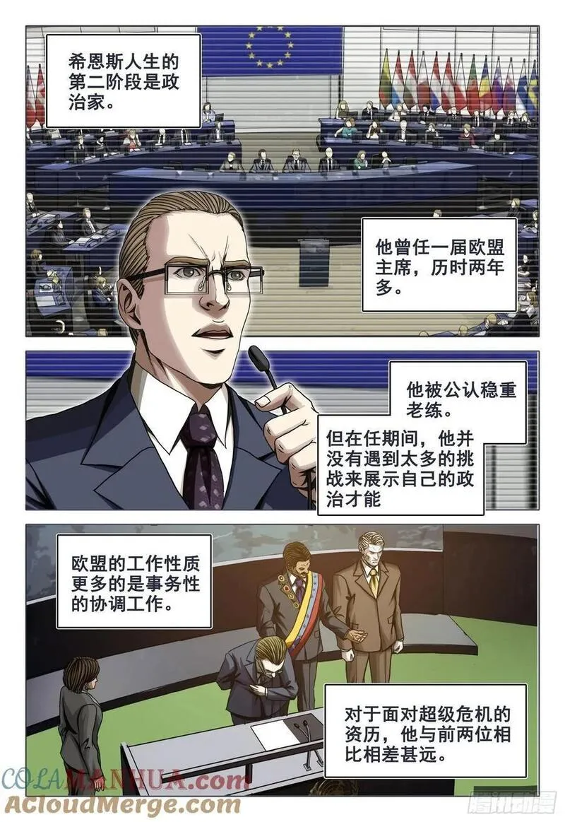 三体x:观想之宙漫画,第二部 第十七话 下3图