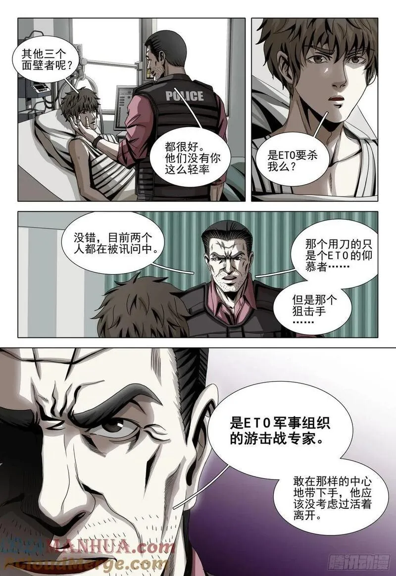 三体x:观想之宙漫画,第二部 第十九话 上3图