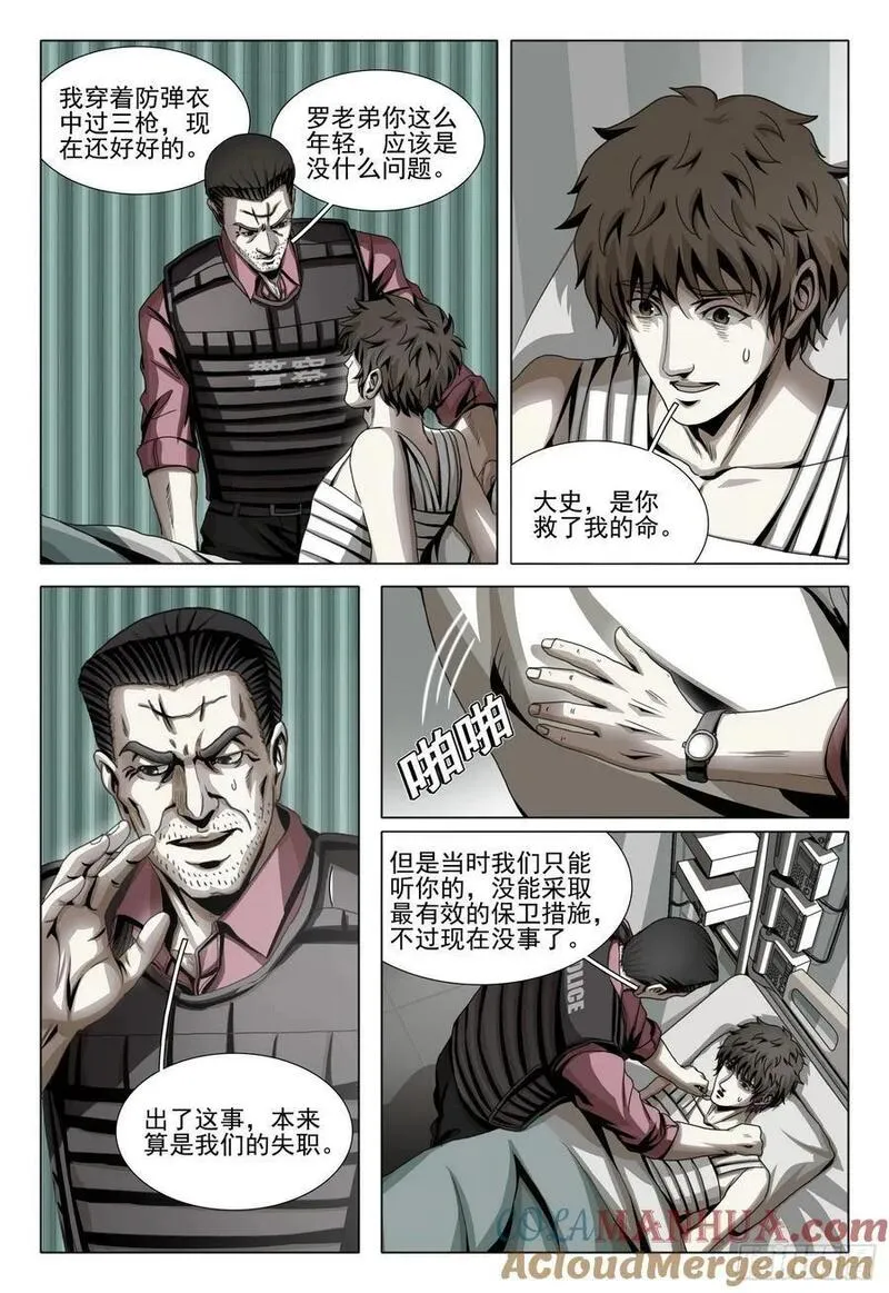 三体x:观想之宙漫画,第二部 第十九话 上2图