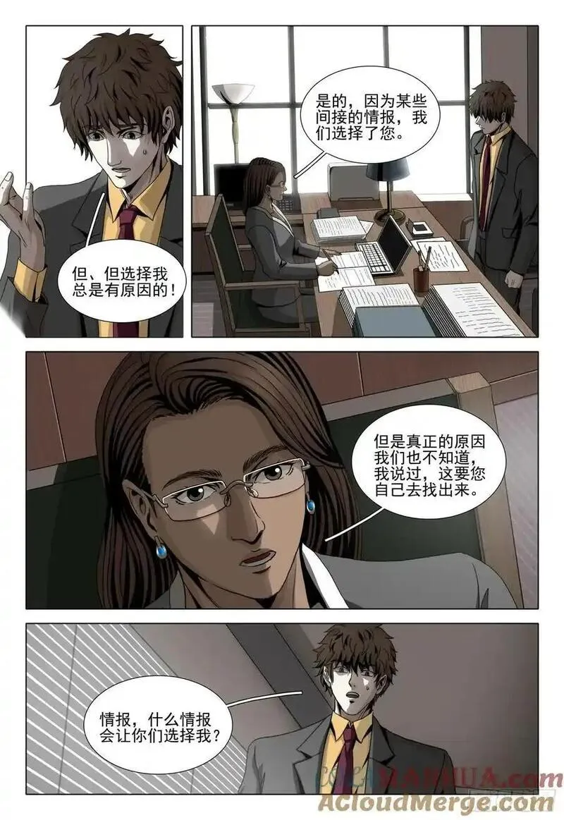 三体x:观想之宙漫画,第二部 第二十话 上9图