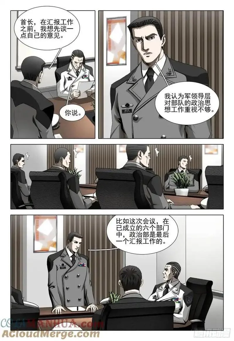 三体x:观想之宙漫画,第二部 第二十二话 下3图