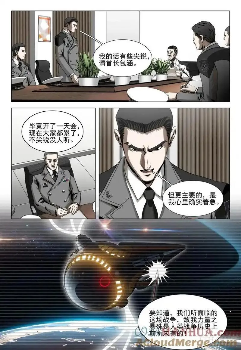 三体x:观想之宙漫画,第二部 第二十二话 下5图