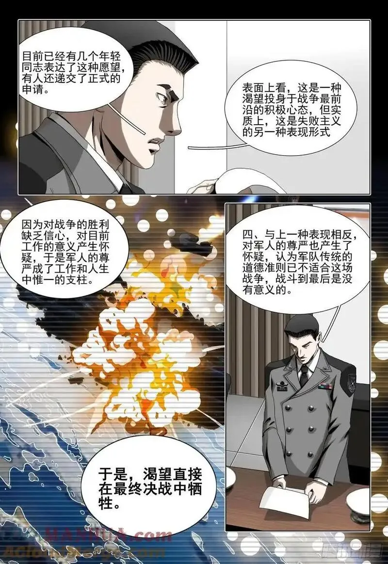 三体x:观想之宙漫画,第二部 第二十二话 下11图