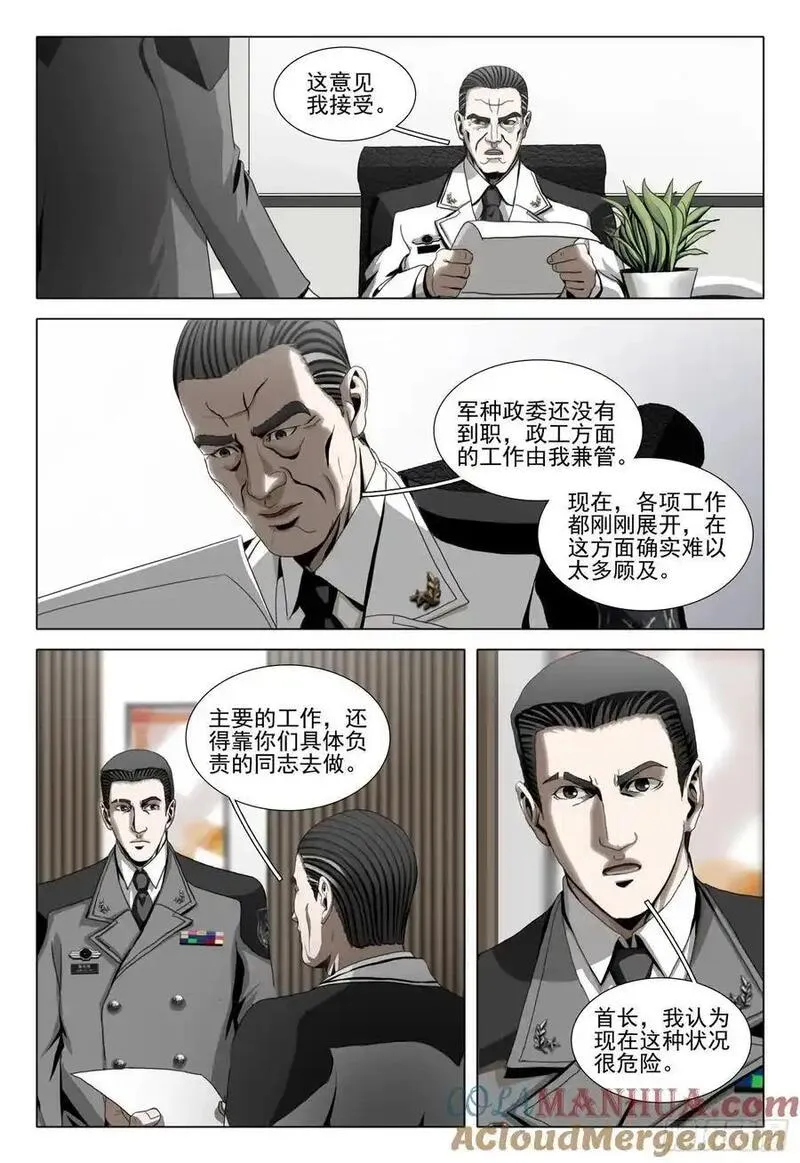 三体x:观想之宙漫画,第二部 第二十二话 下4图