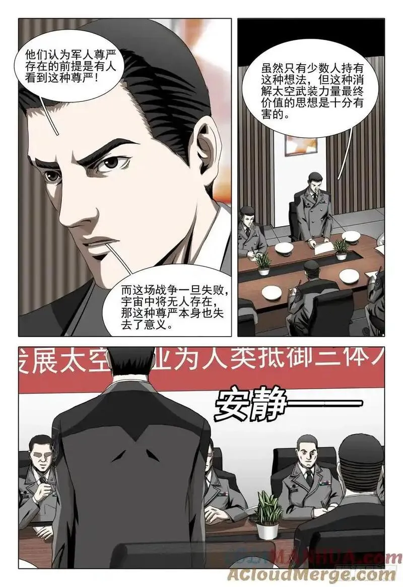 三体x:观想之宙漫画,第二部 第二十二话 下12图