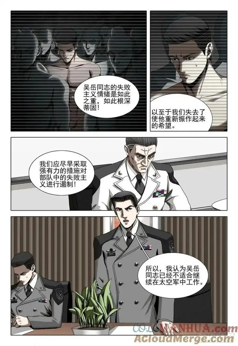 三体x:观想之宙漫画,第二部 第二十三话 上4图