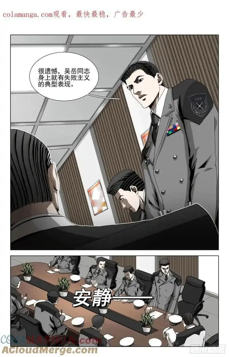 三体x:观想之宙漫画,第二部 第二十三话 上1图