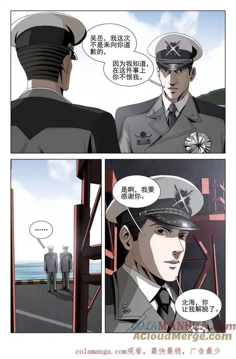 三体x:观想之宙漫画,第二部 第二十三话 上13图