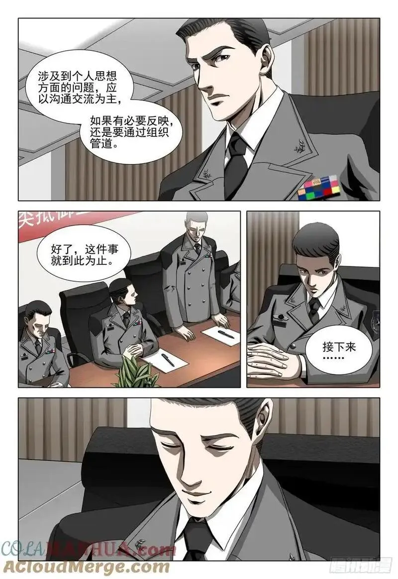 三体x:观想之宙漫画,第二部 第二十三话 上9图