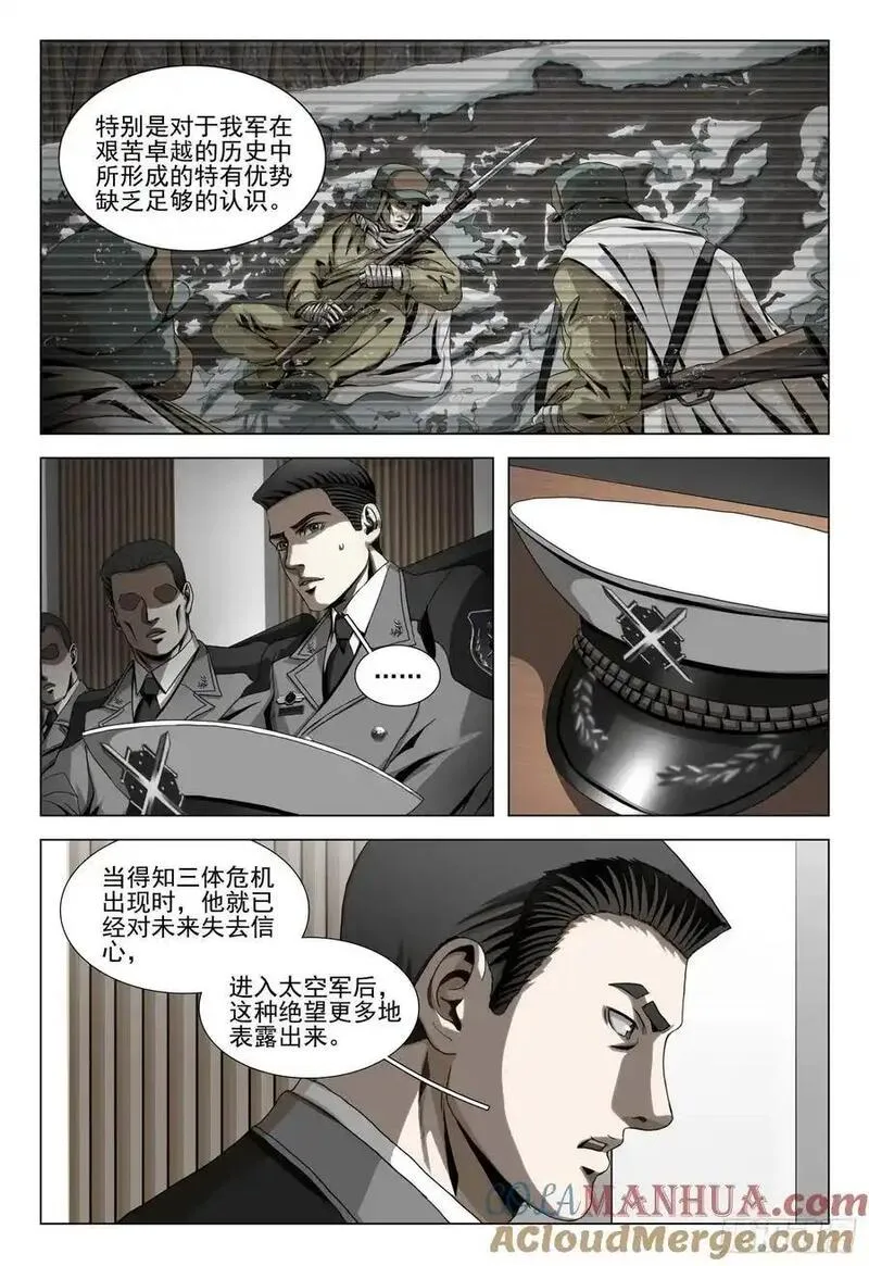 三体x:观想之宙漫画,第二部 第二十三话 上3图