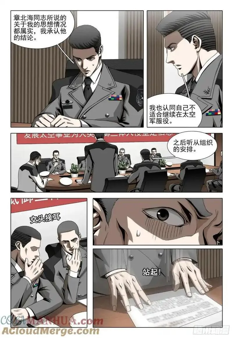 三体x:观想之宙漫画,第二部 第二十三话 上6图