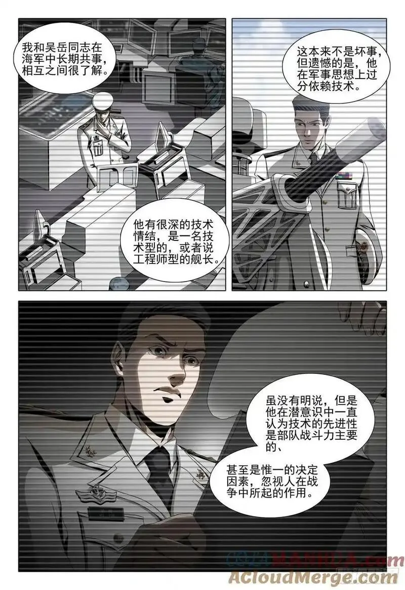 三体x:观想之宙漫画,第二部 第二十三话 上2图