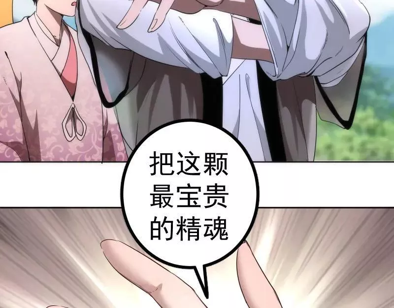 高等灵魂漫画,229话 新的征途94图