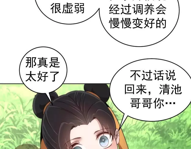 高等灵魂漫画,229话 新的征途65图