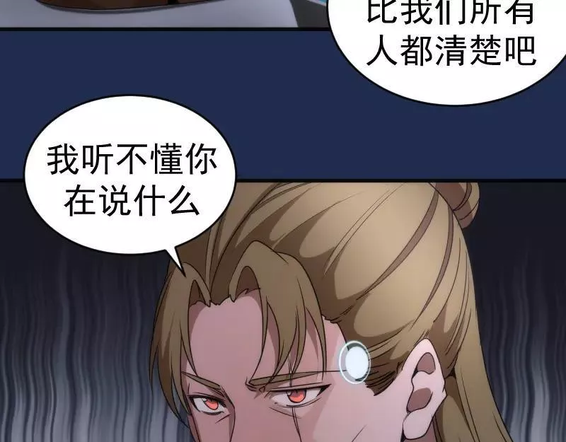 高等灵魂免费阅读下拉式漫画,230话 股东大会95图