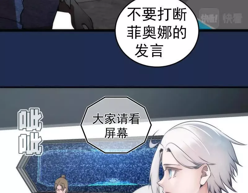 高等灵魂免费阅读下拉式漫画,230话 股东大会84图