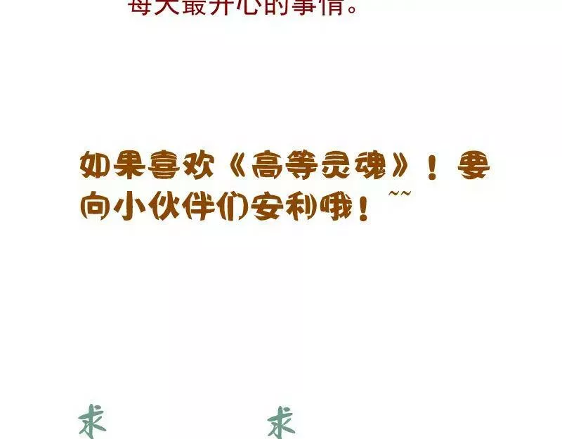 高等灵魂免费阅读下拉式漫画,230话 股东大会128图