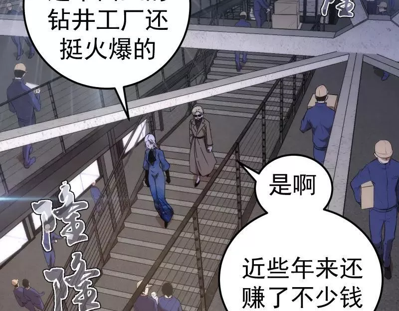 高等灵魂免费阅读下拉式漫画,230话 股东大会14图