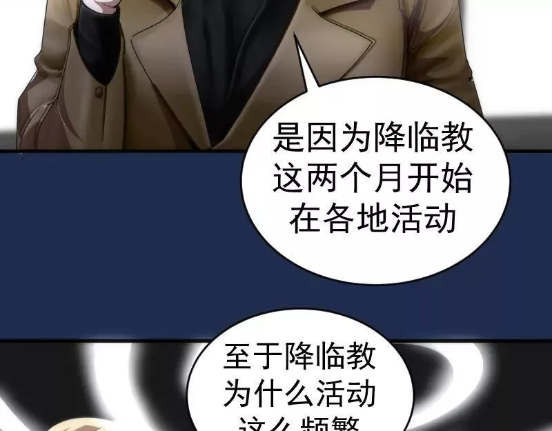 高等灵魂免费阅读下拉式漫画,230话 股东大会93图