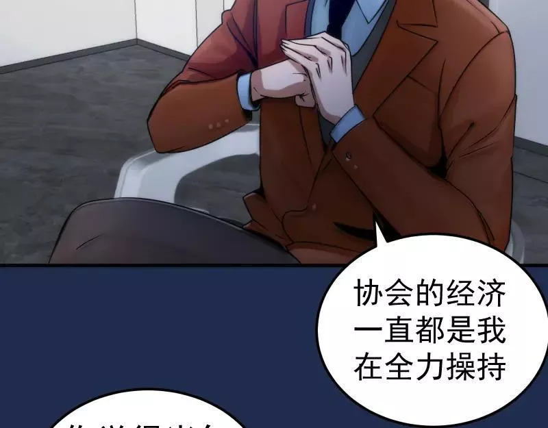 高等灵魂免费阅读下拉式漫画,230话 股东大会110图