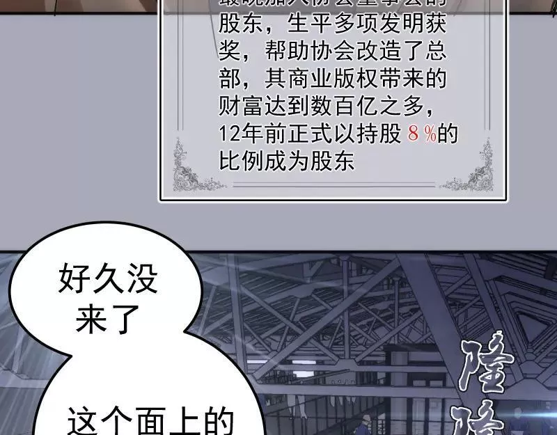 高等灵魂免费阅读下拉式漫画,230话 股东大会13图