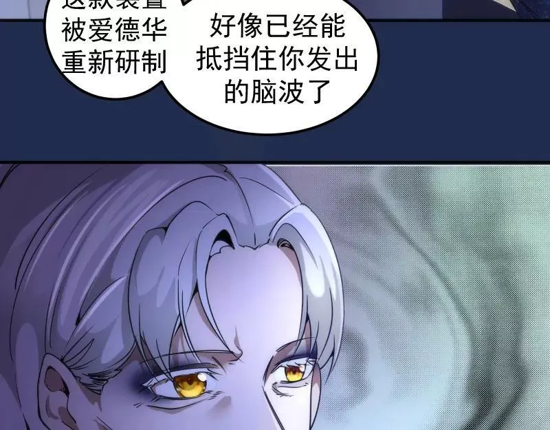 高等灵魂免费阅读下拉式漫画,230话 股东大会25图