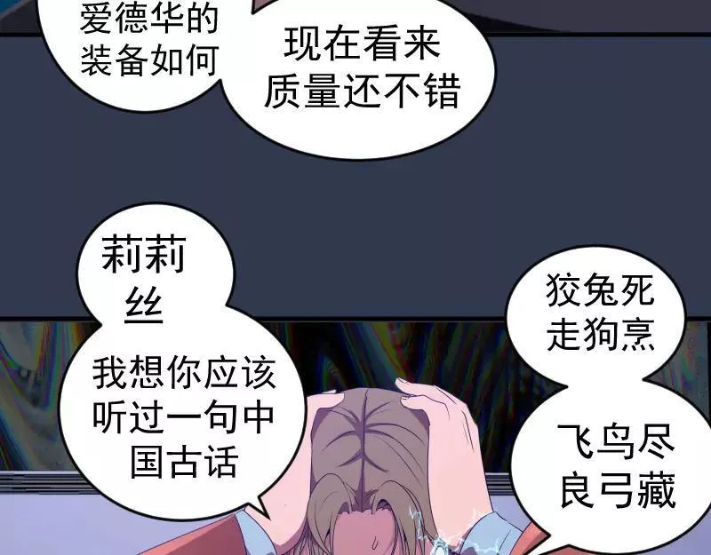 高等灵魂漫画免费下拉式漫画,231 清理门户42图