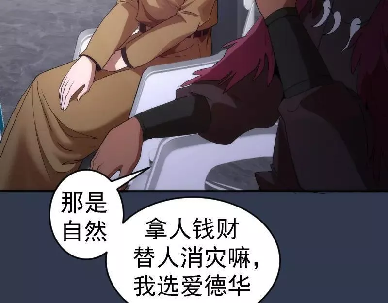 高等灵魂漫画免费下拉式漫画,231 清理门户16图