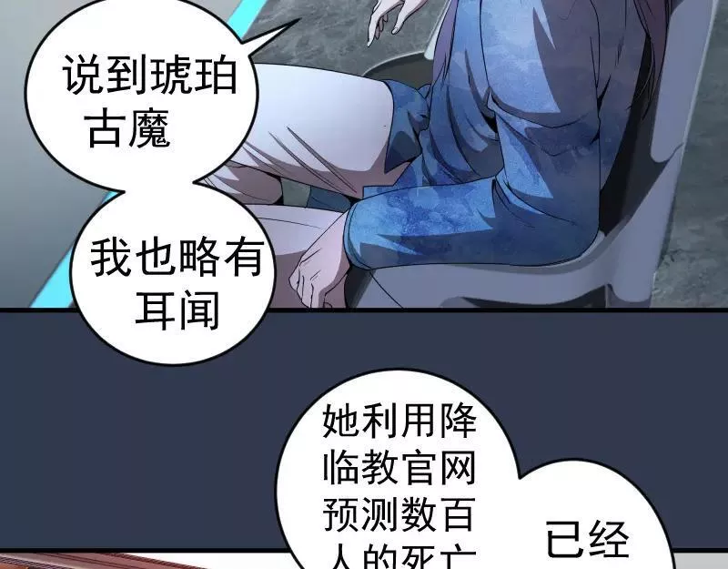 高等灵魂漫画免费下拉式漫画,231 清理门户49图