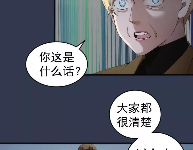 高等灵魂漫画免费下拉式漫画,231 清理门户25图